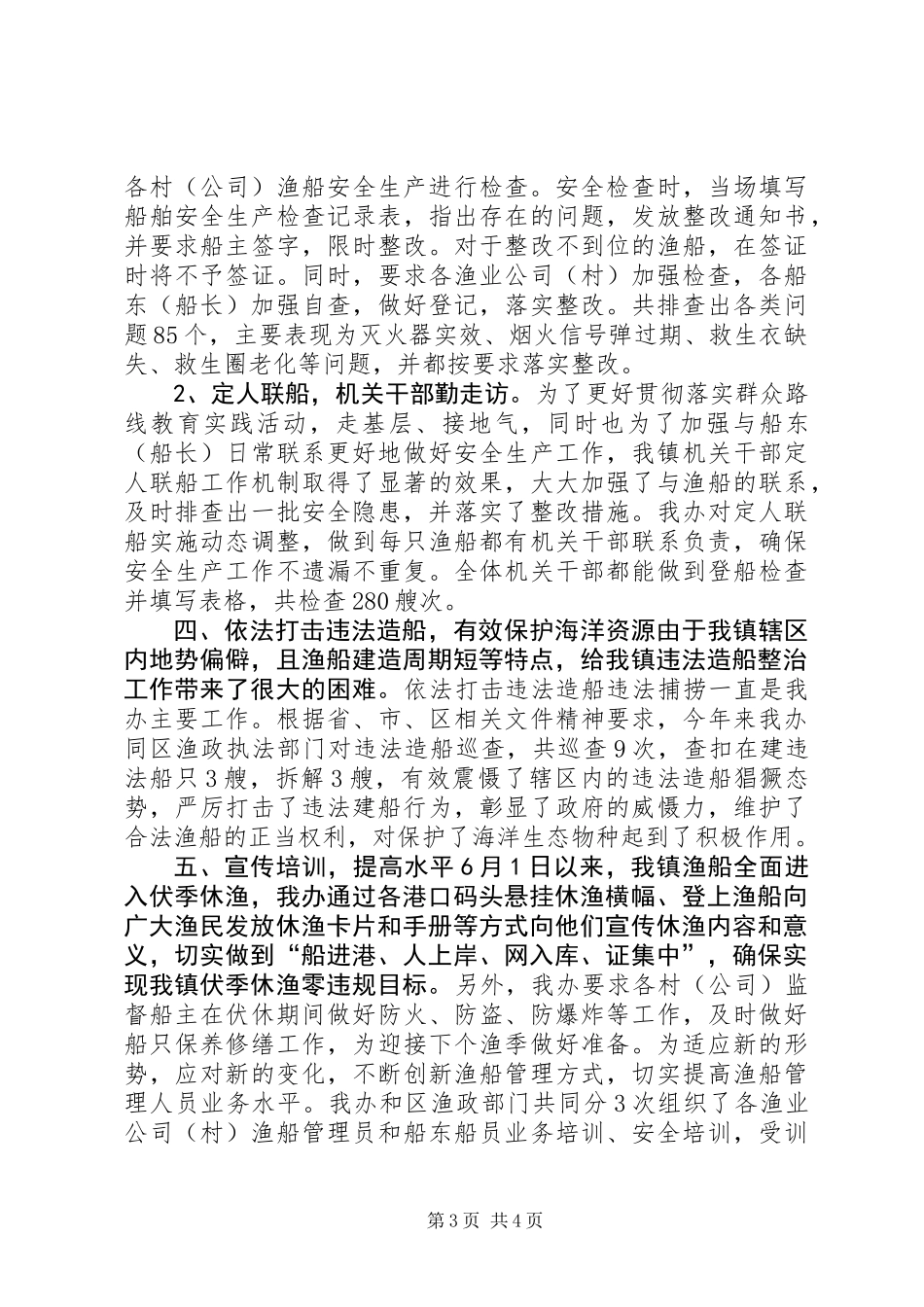 乡镇渔业办上半年工作总结及下半年工作计划_第3页