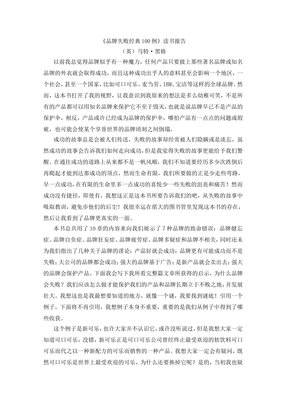 品牌失败经典100例_第1页