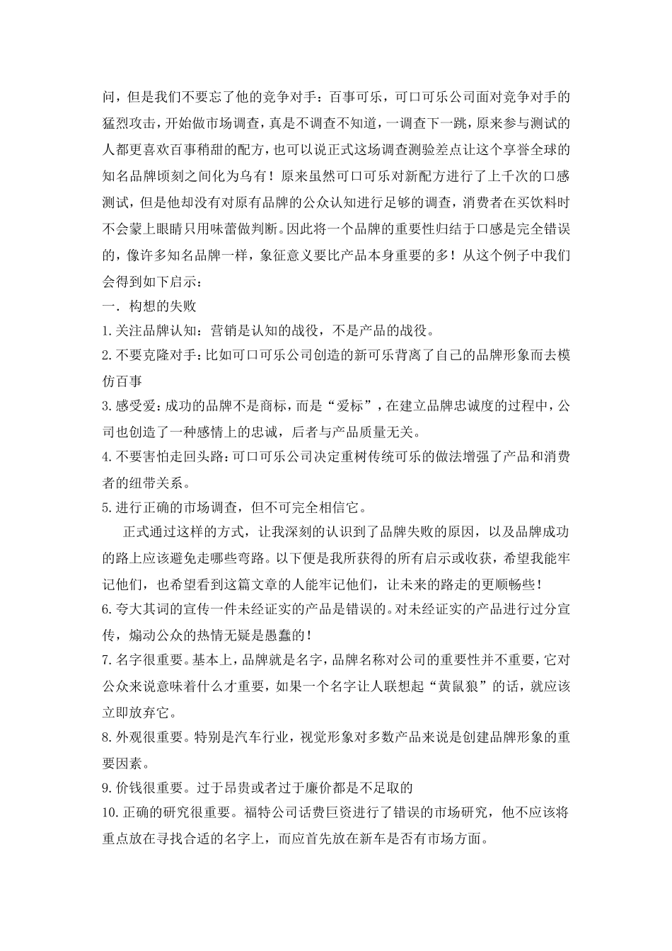 品牌失败经典100例_第2页