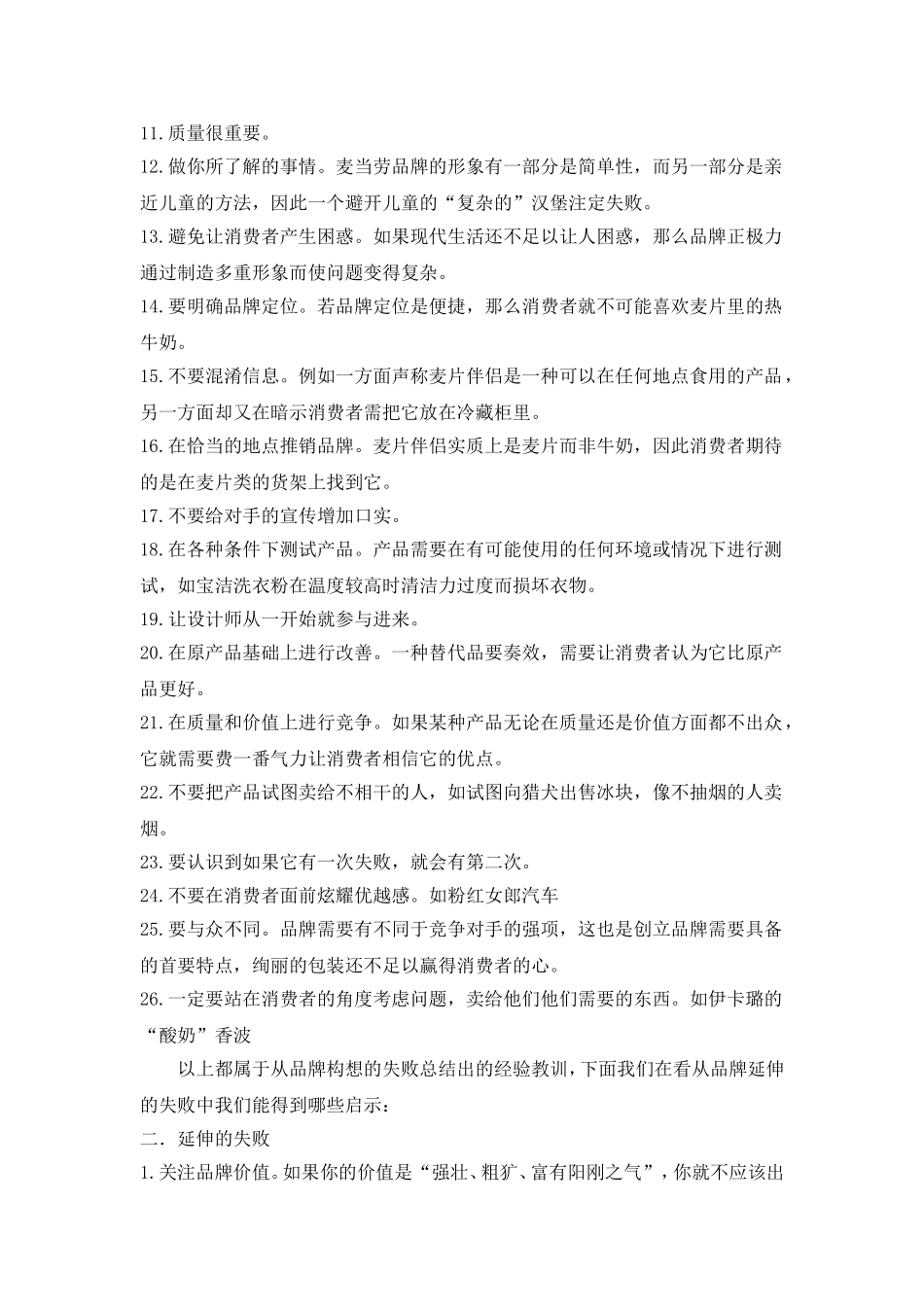 品牌失败经典100例_第3页