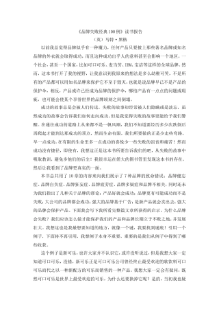 品牌失败经典100例