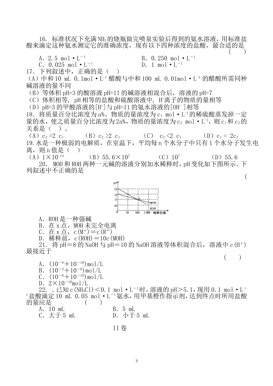 溶液酸碱性, PH值的简单计算_第3页