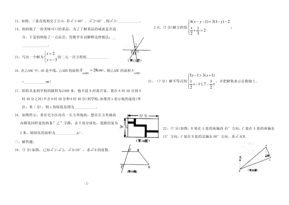 七年级数学下册期末考试数学试题_第2页