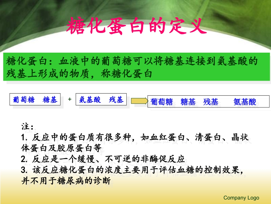 糖化蛋白检测_第2页