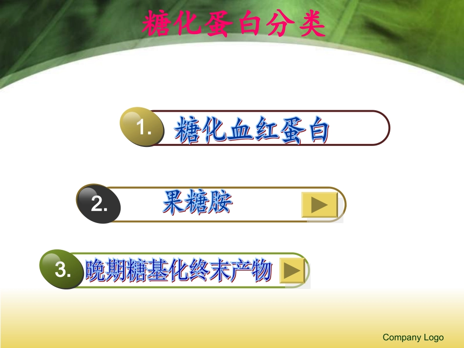 糖化蛋白检测_第3页