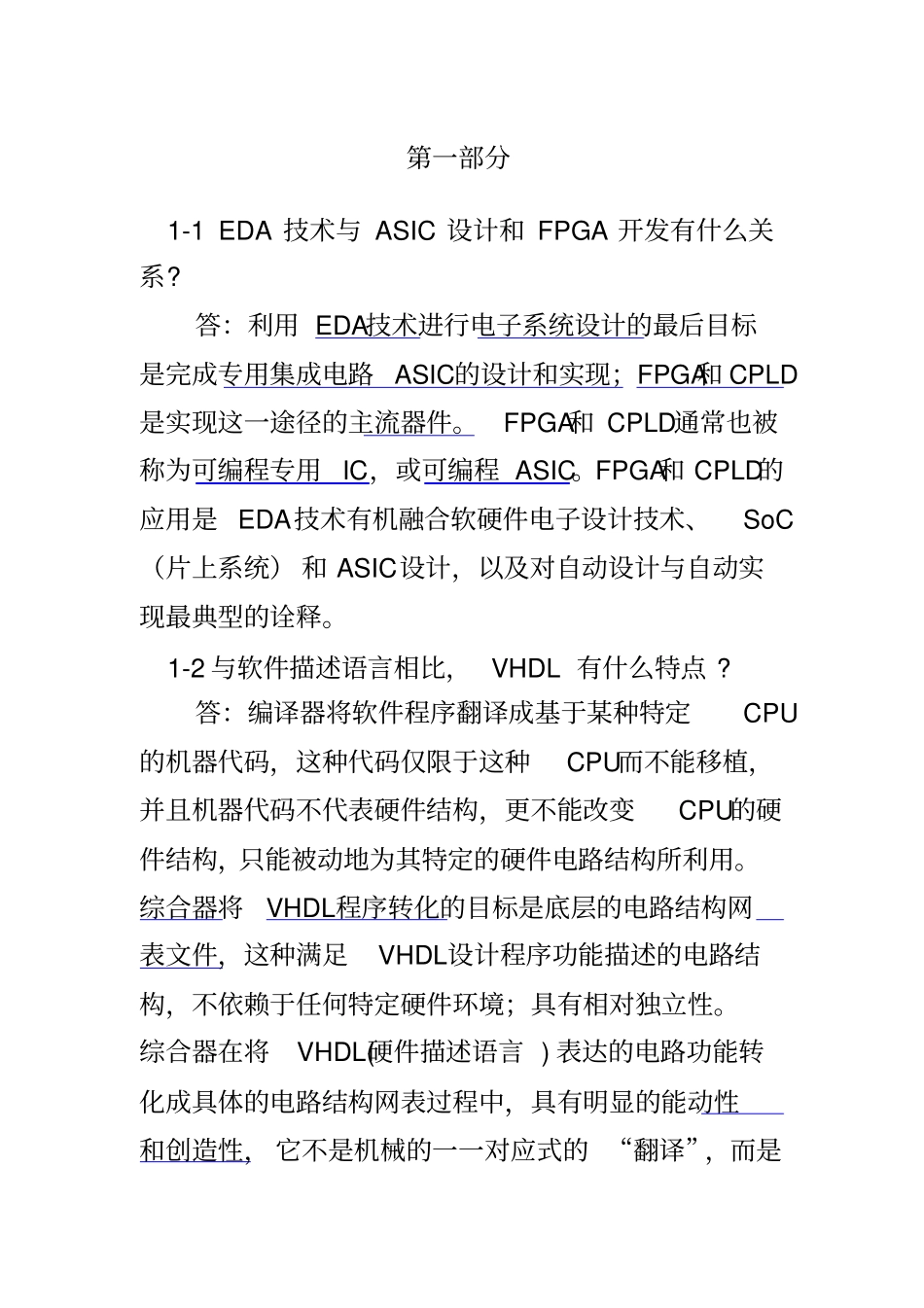 EDA技术及VHDL复习题_第1页