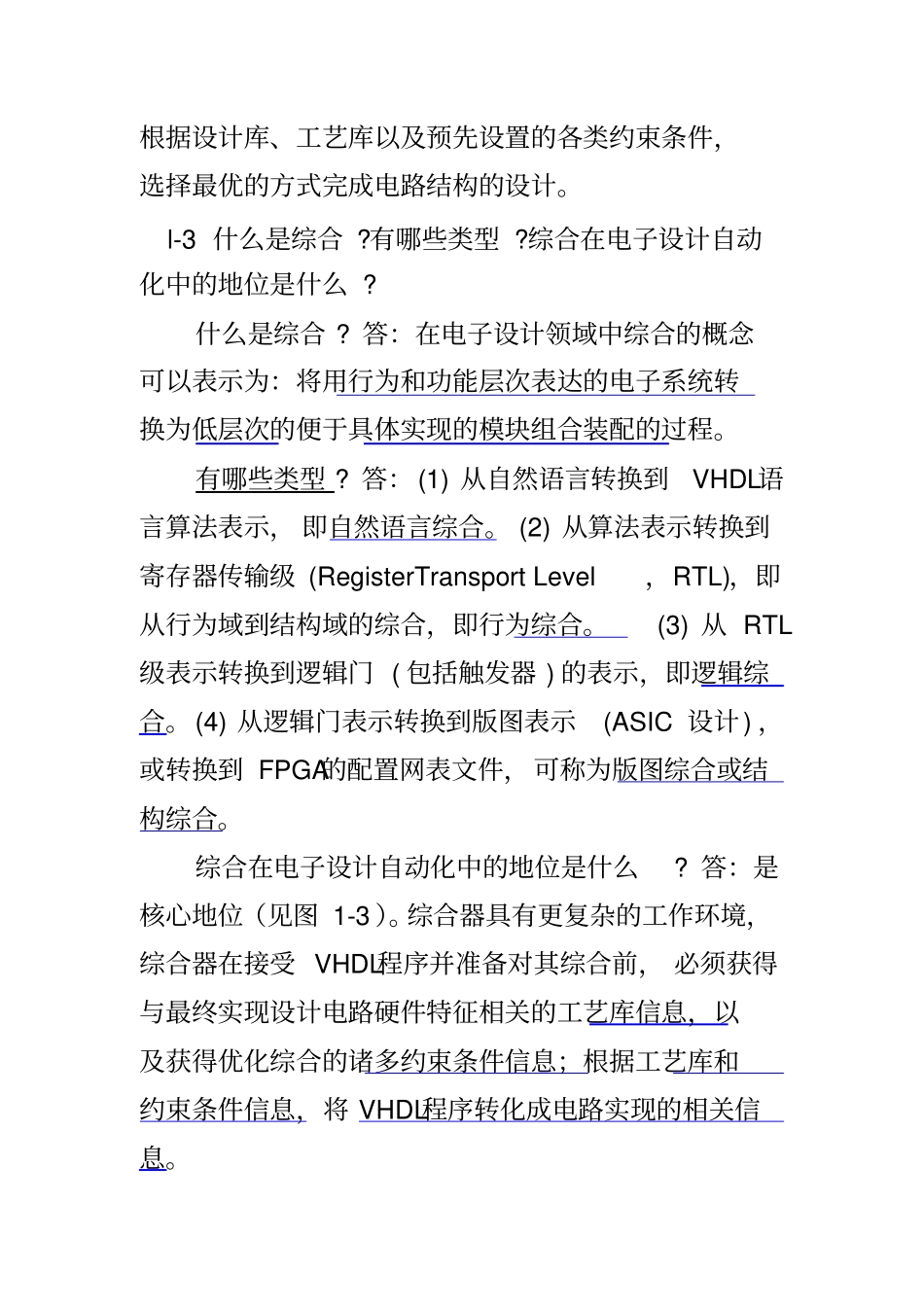 EDA技术及VHDL复习题_第2页