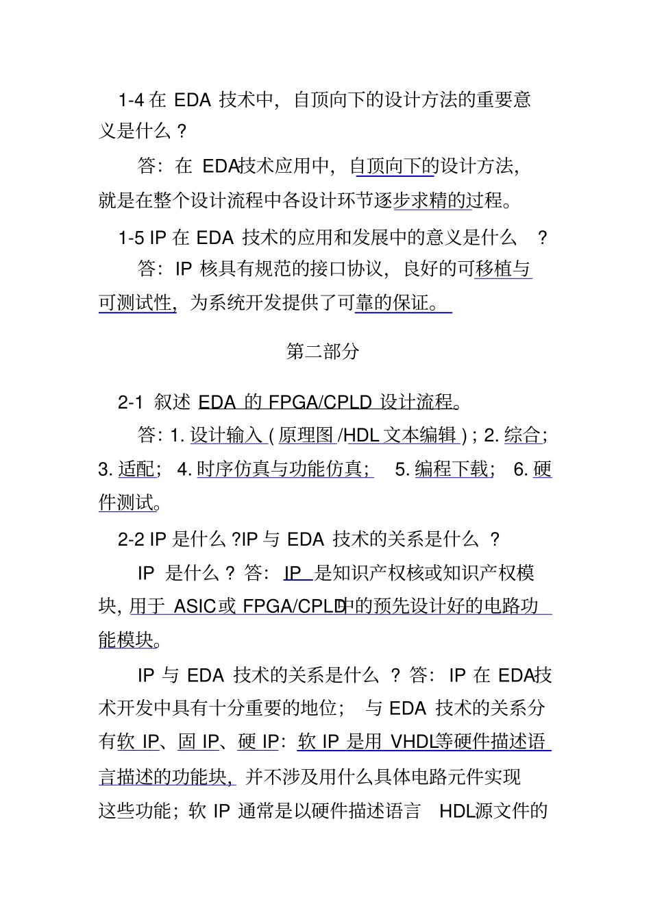 EDA技术及VHDL复习题_第3页