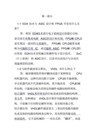 EDA技术及VHDL复习题