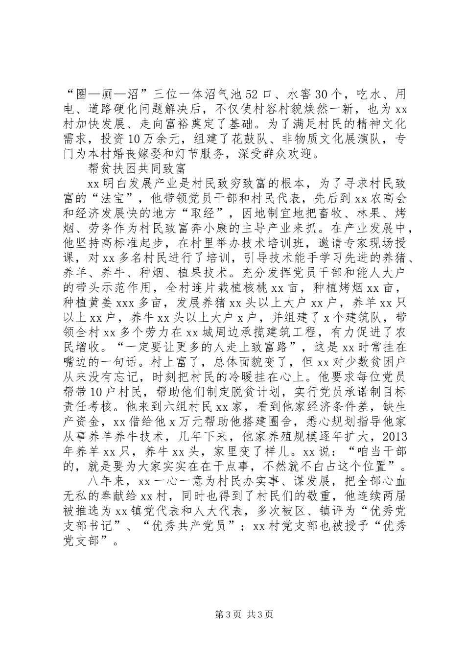 优秀农村党支部书记事迹：强村富民引路人_第3页