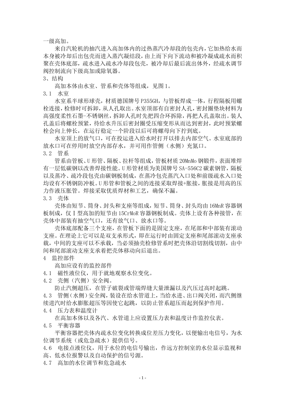 汽轮机组高压加热器_第2页