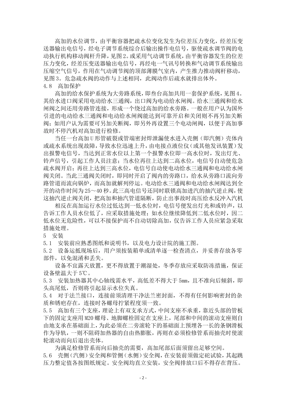 汽轮机组高压加热器_第3页