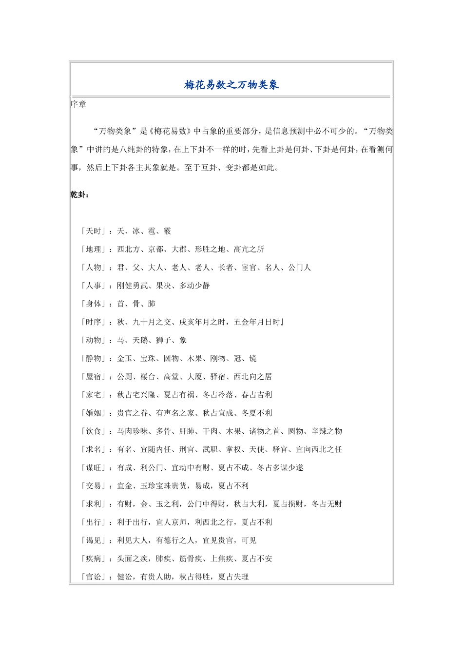 梅花易数万物类象_第1页