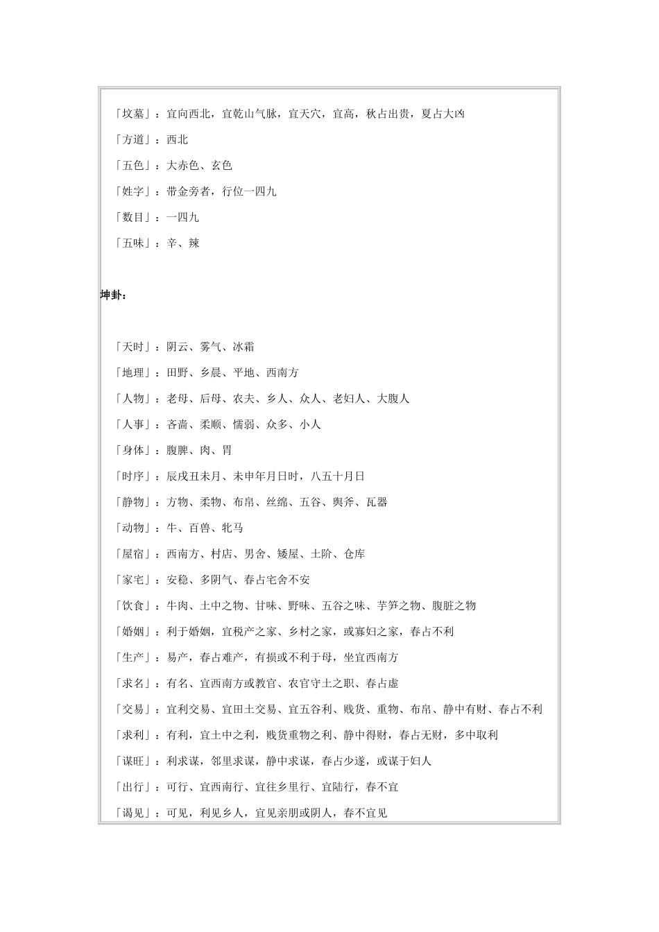 梅花易数万物类象_第2页