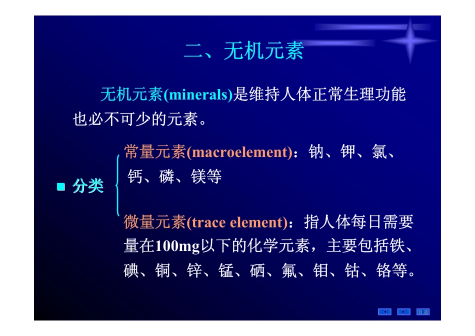 生物化学  维生素和无机盐_第3页