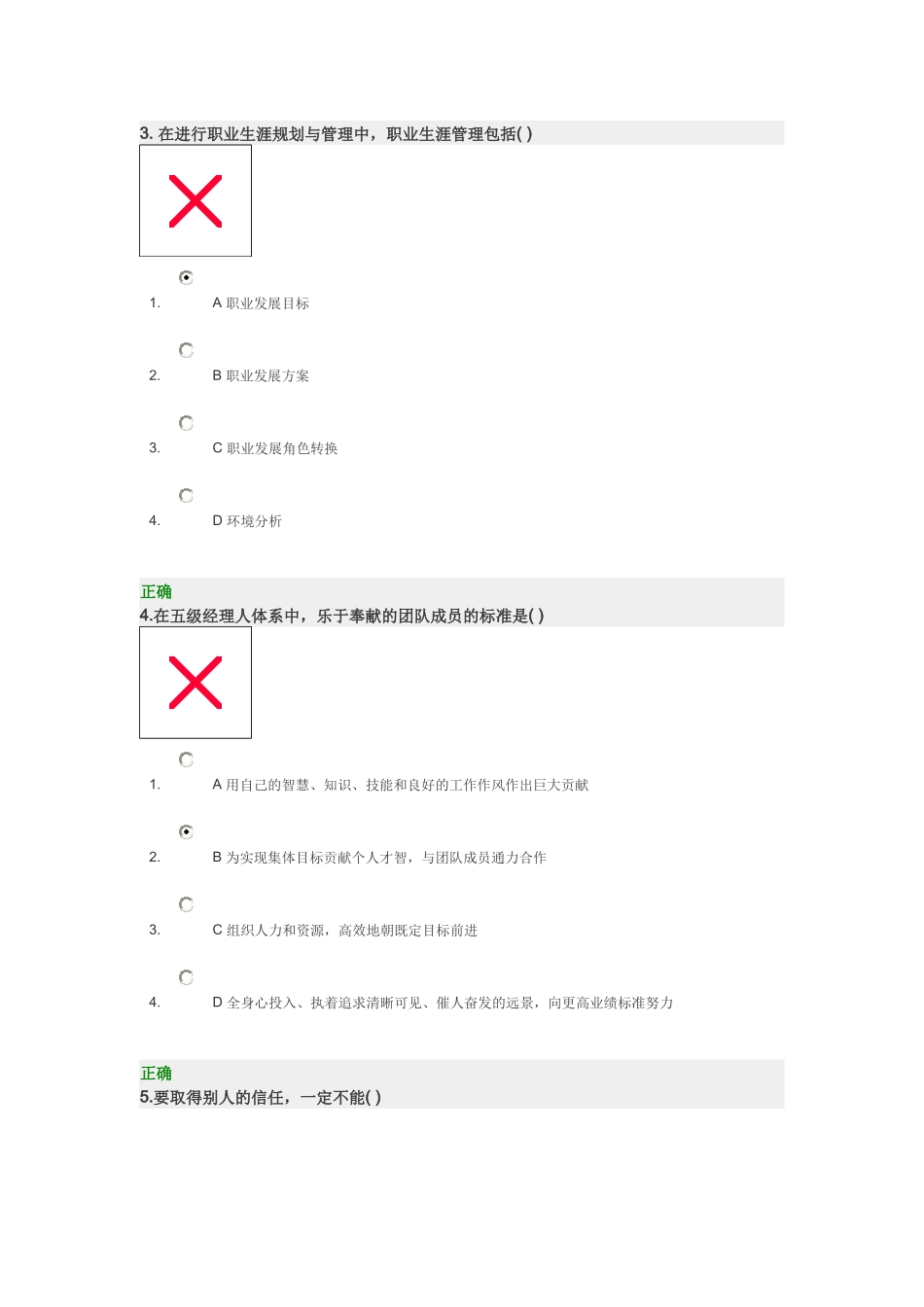 时代光华    职业生涯规划与自我管理  试题及答案_第2页