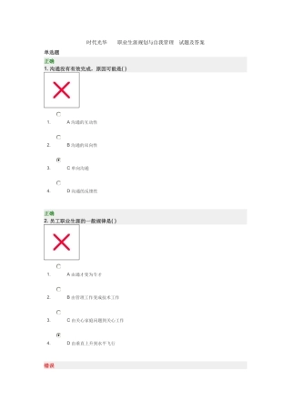 时代光华    职业生涯规划与自我管理  试题及答案