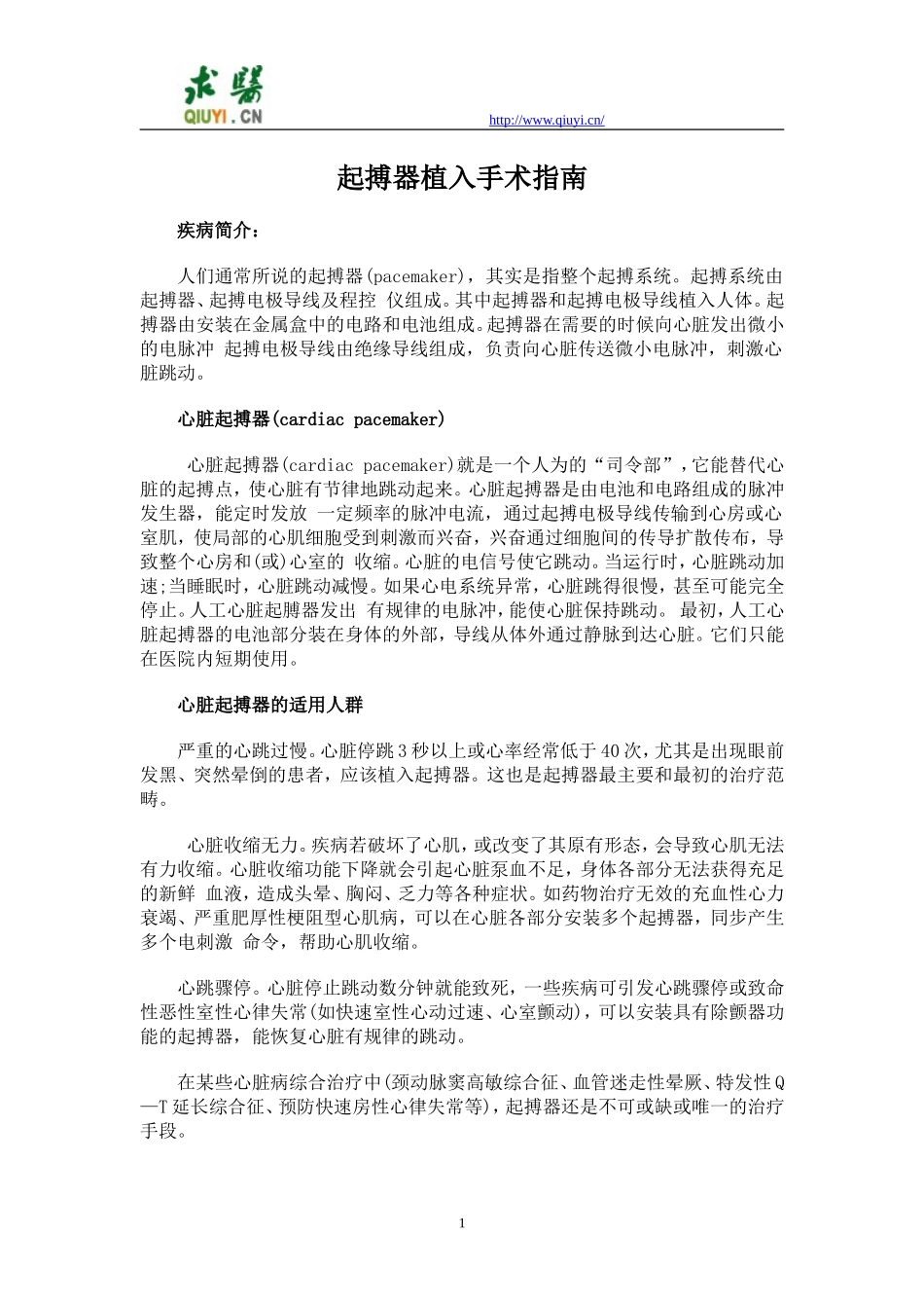 起搏器植入手术指南_第1页
