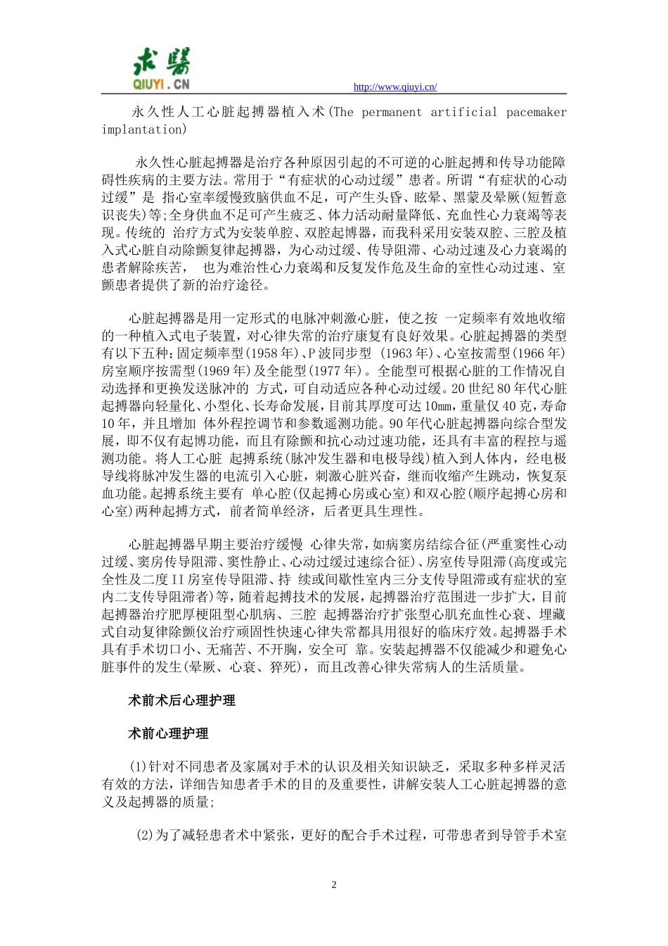 起搏器植入手术指南_第2页