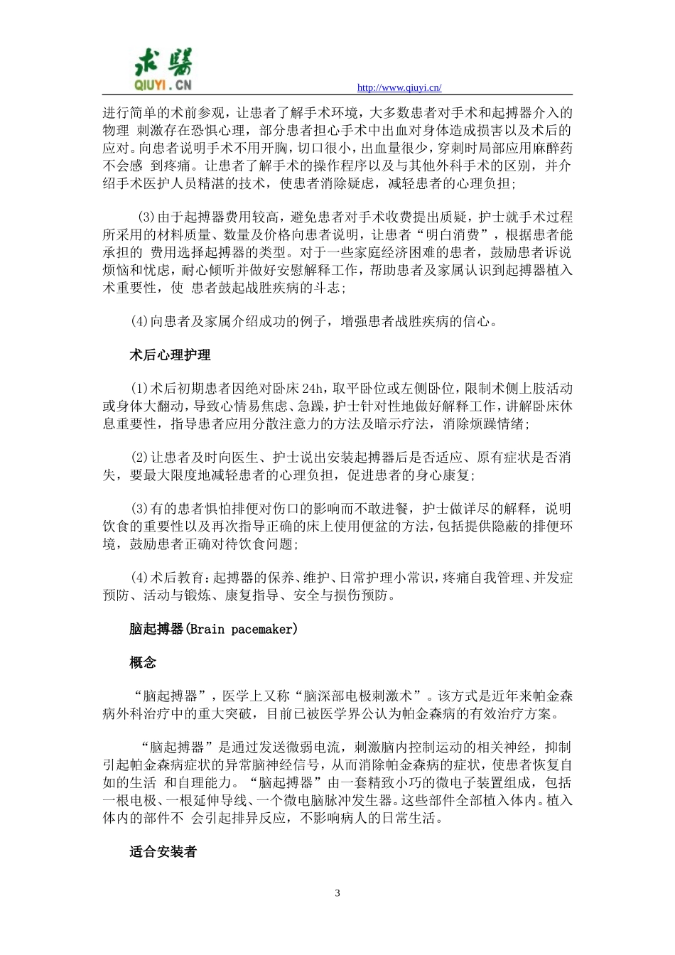 起搏器植入手术指南_第3页
