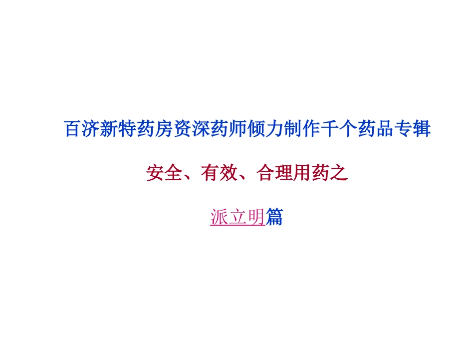 派立明(布林佐胺滴眼液)说明书_第1页