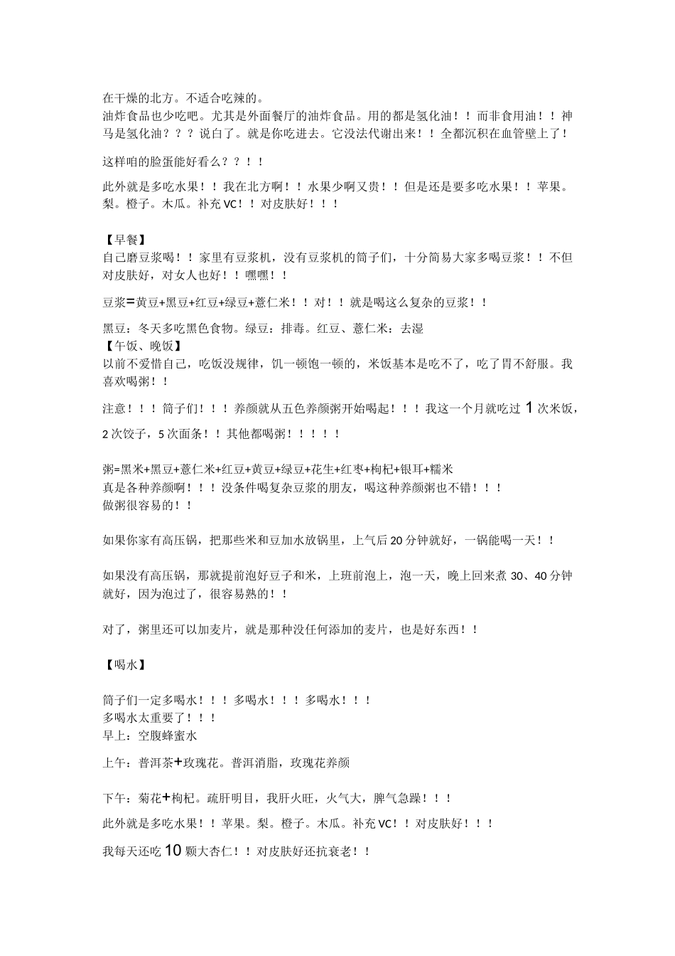 如何消灭痘痘_第2页