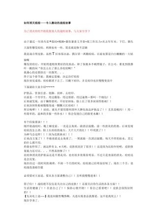 如何消灭痘痘
