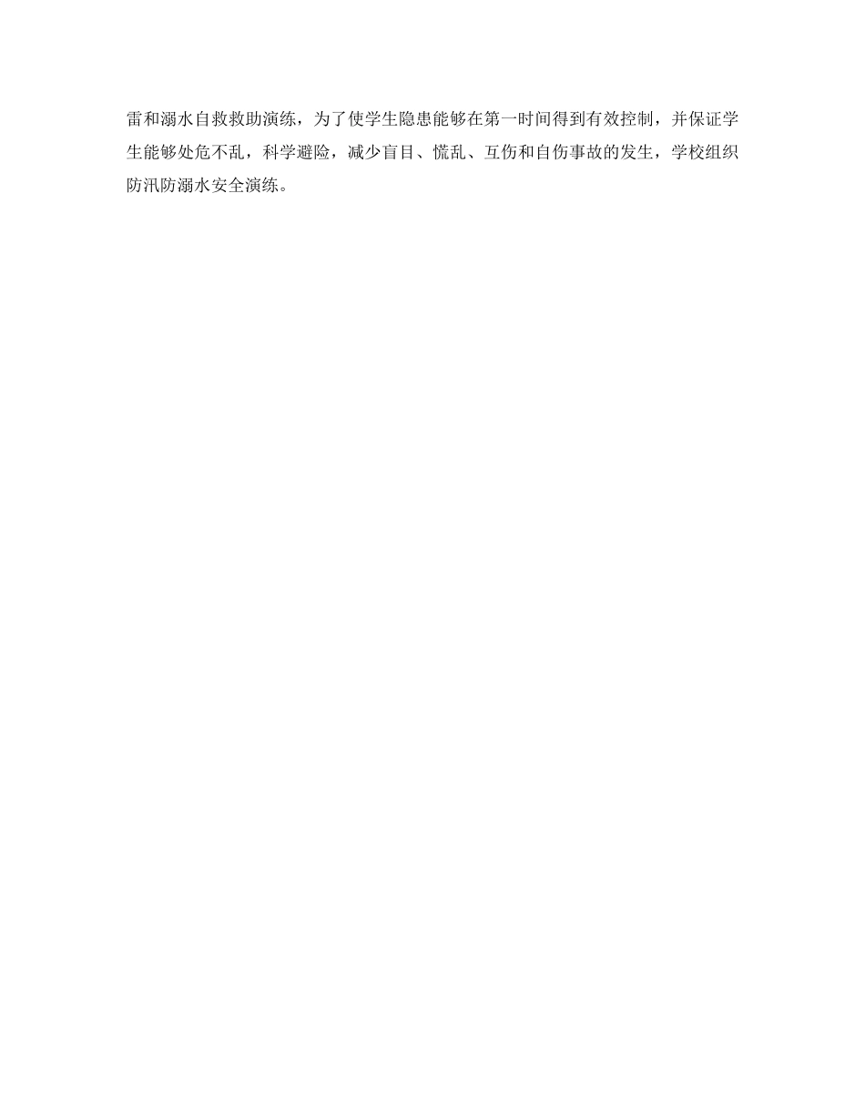 乡中心小学防汛工作总结 _第2页