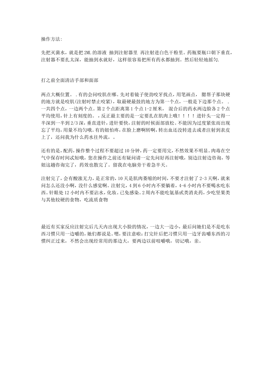 瘦咬肌操作方法_第3页
