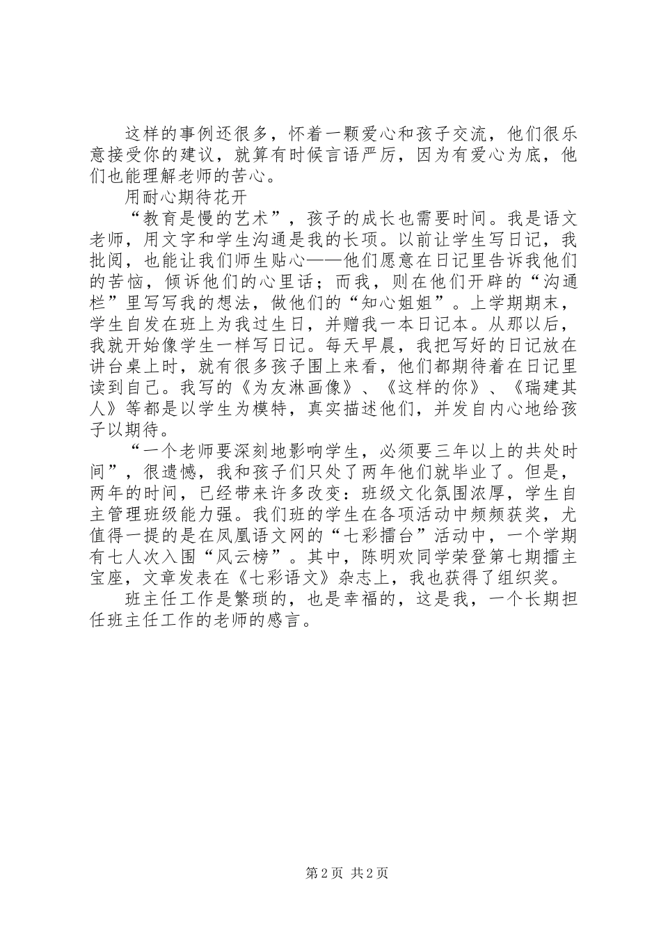 优秀教师汇报材料2_第2页