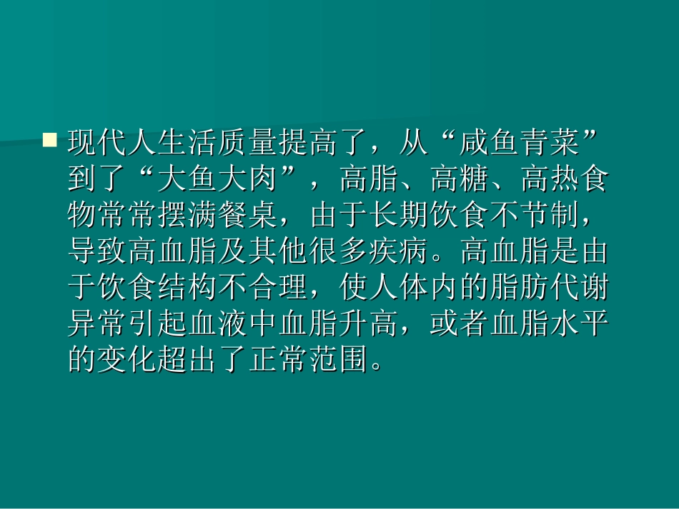 什么是高血脂_第2页