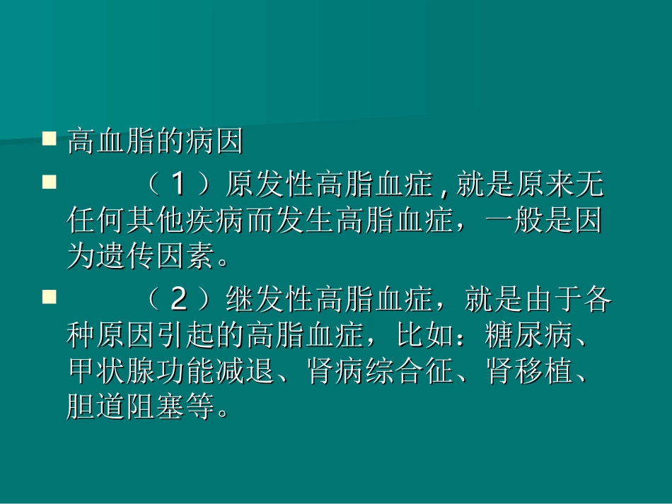 什么是高血脂_第3页