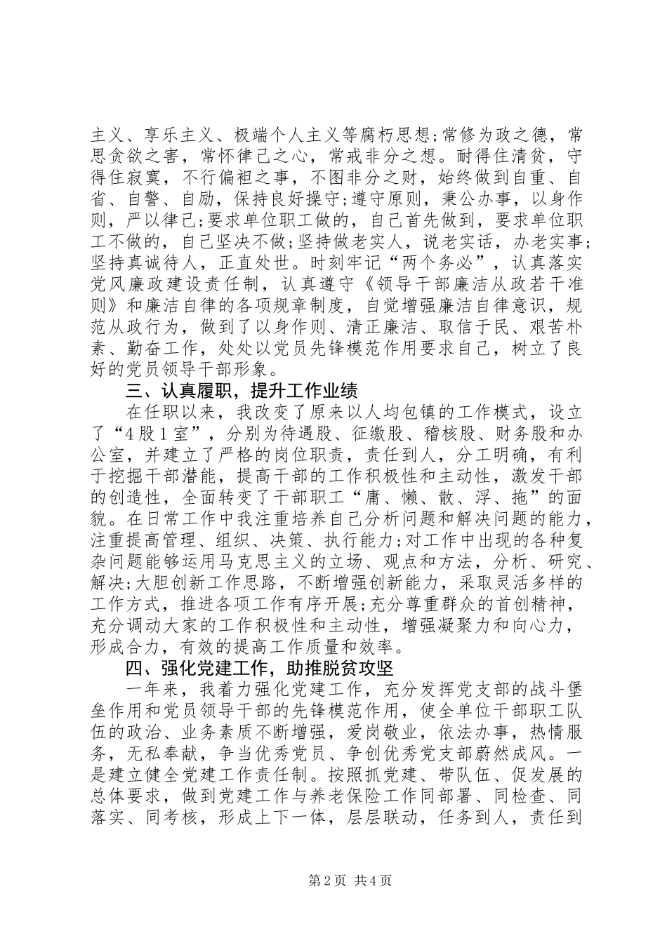 201X年科级干部述职述廉报告_第2页