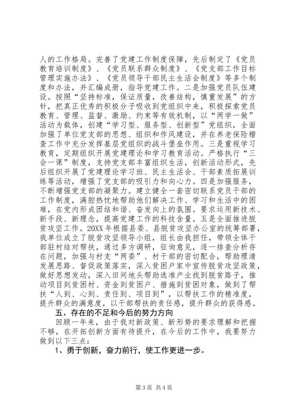 201X年科级干部述职述廉报告_第3页