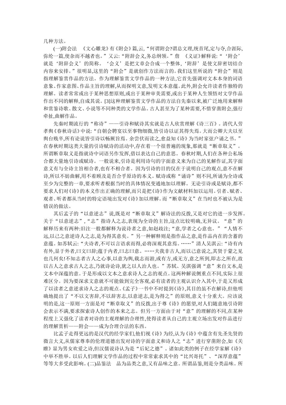 略论古代文学鉴赏方法_第2页