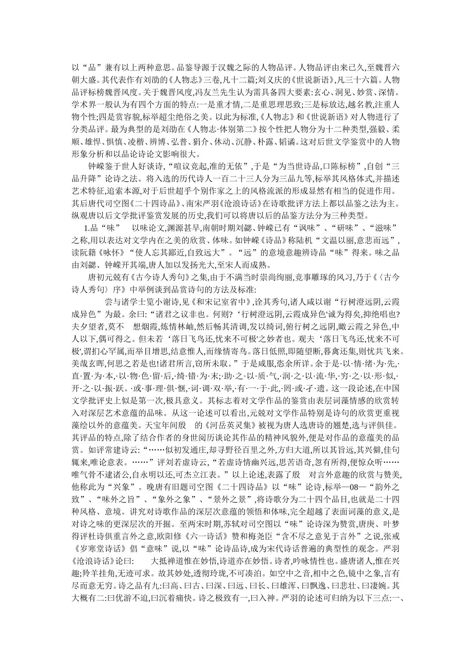 略论古代文学鉴赏方法_第3页