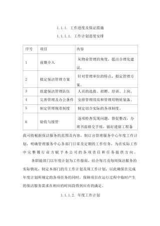 工作进度及保证措施