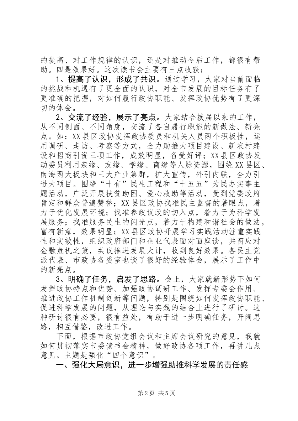 主席在政协理论学习会发言_第2页