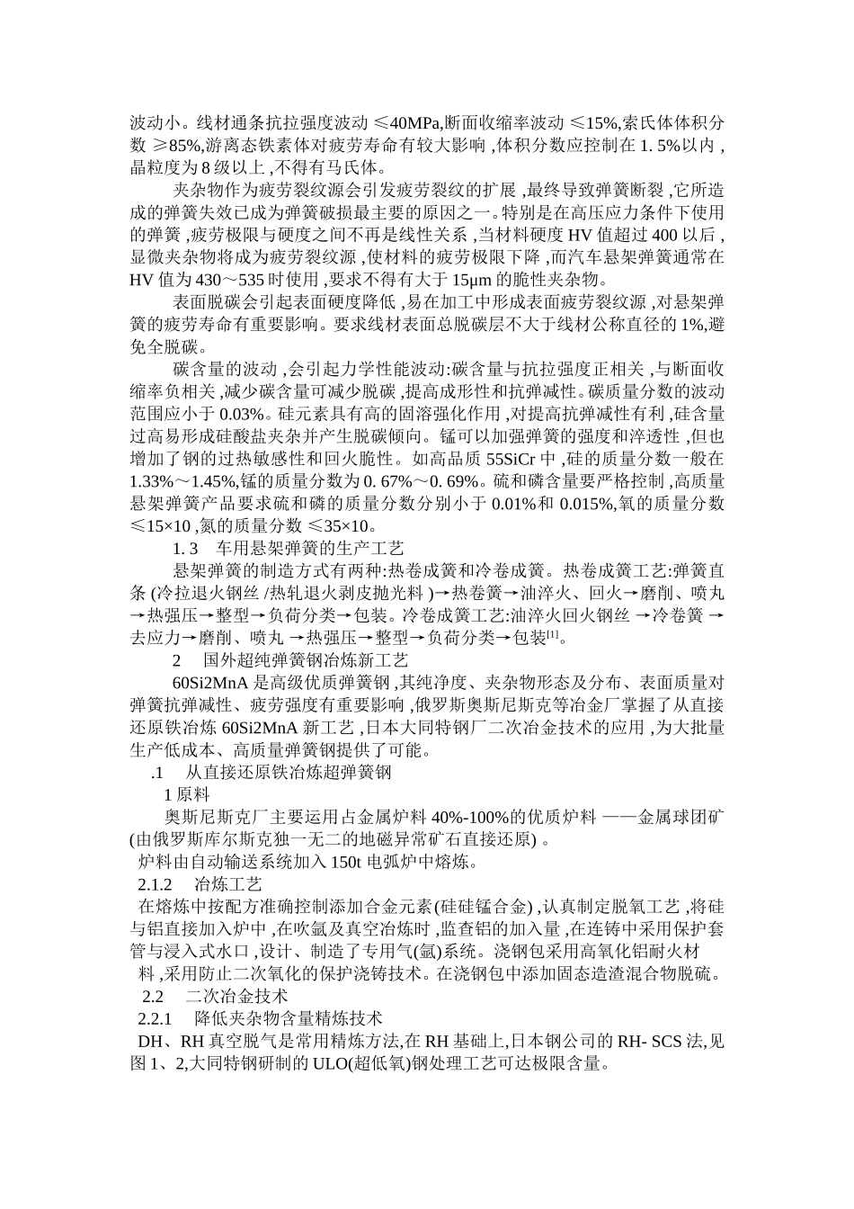 汽车悬架弹簧钢_第2页