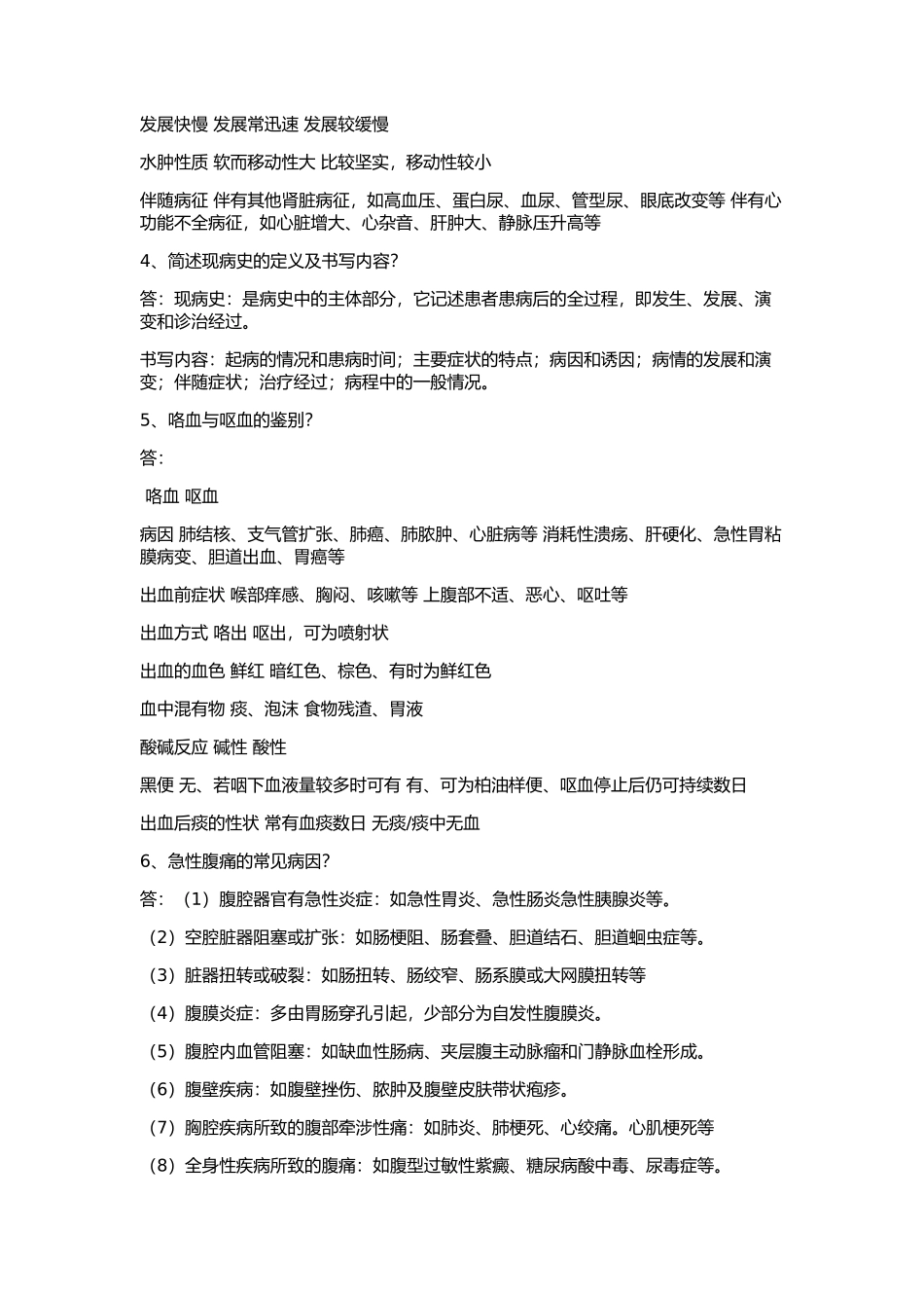 实习医生“三基”手册_第2页