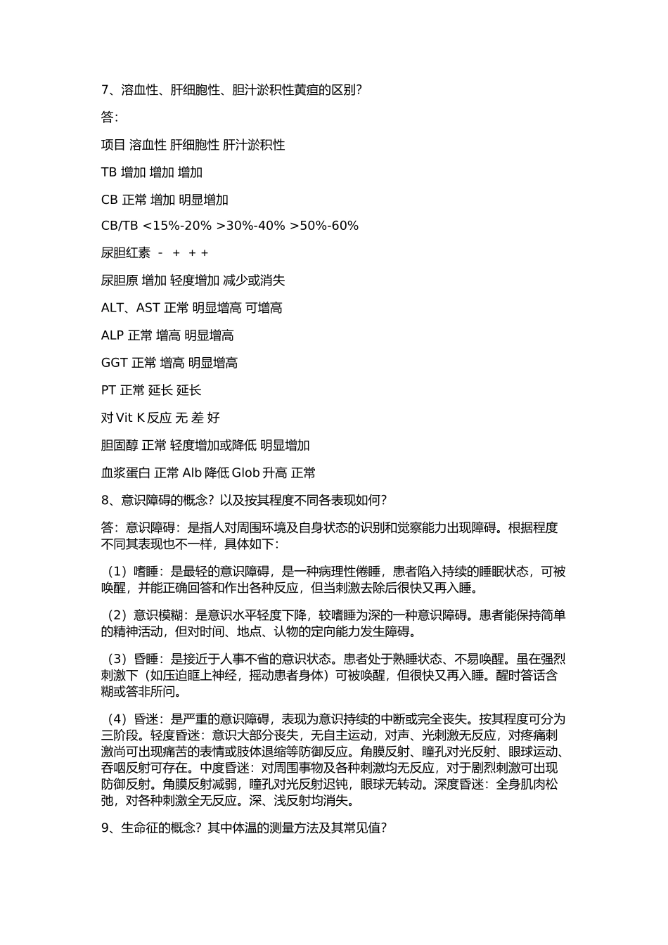 实习医生“三基”手册_第3页