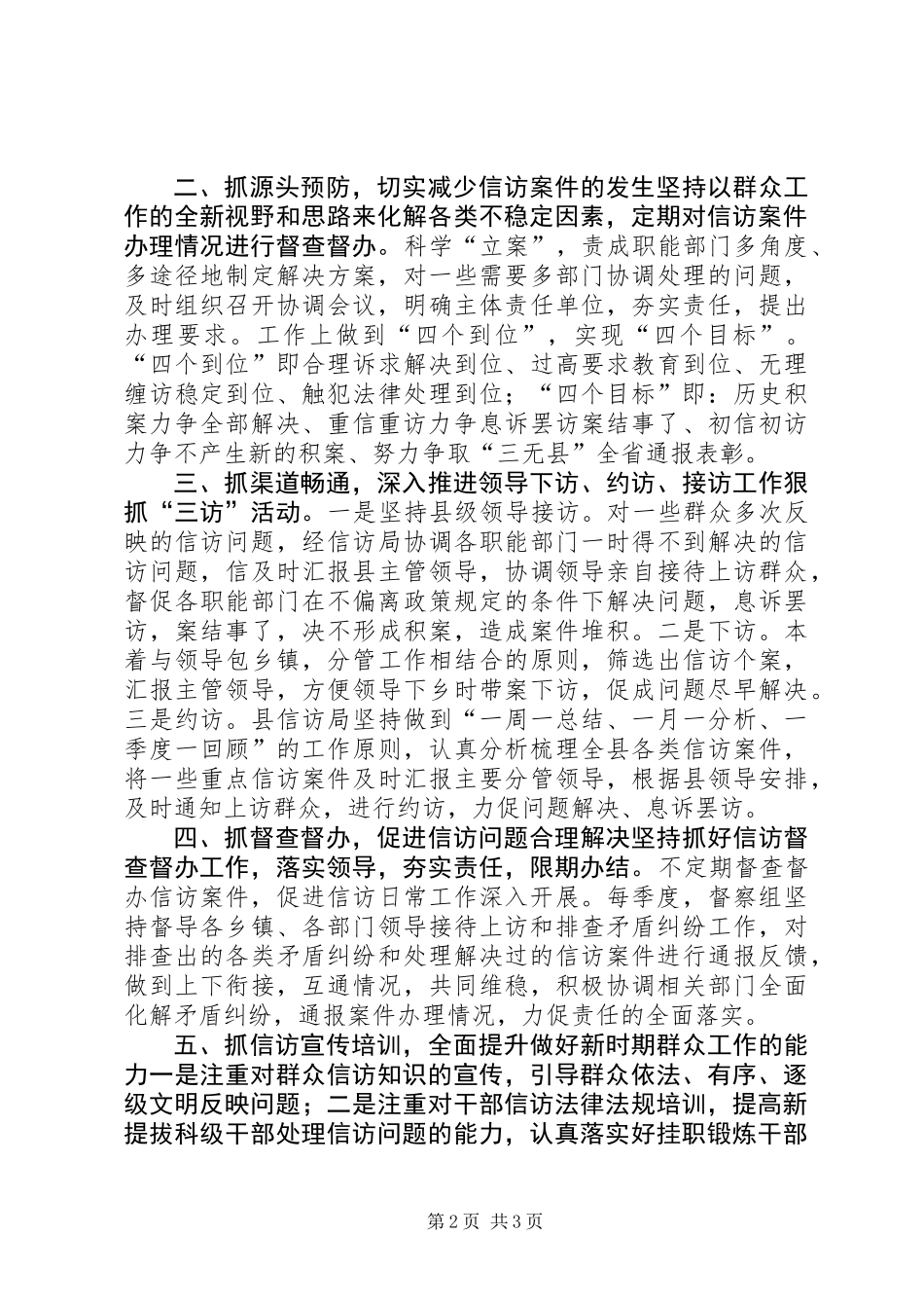 信访工作年度思路_第2页