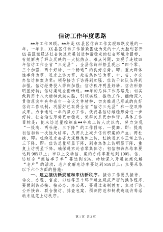 信访工作年度思路