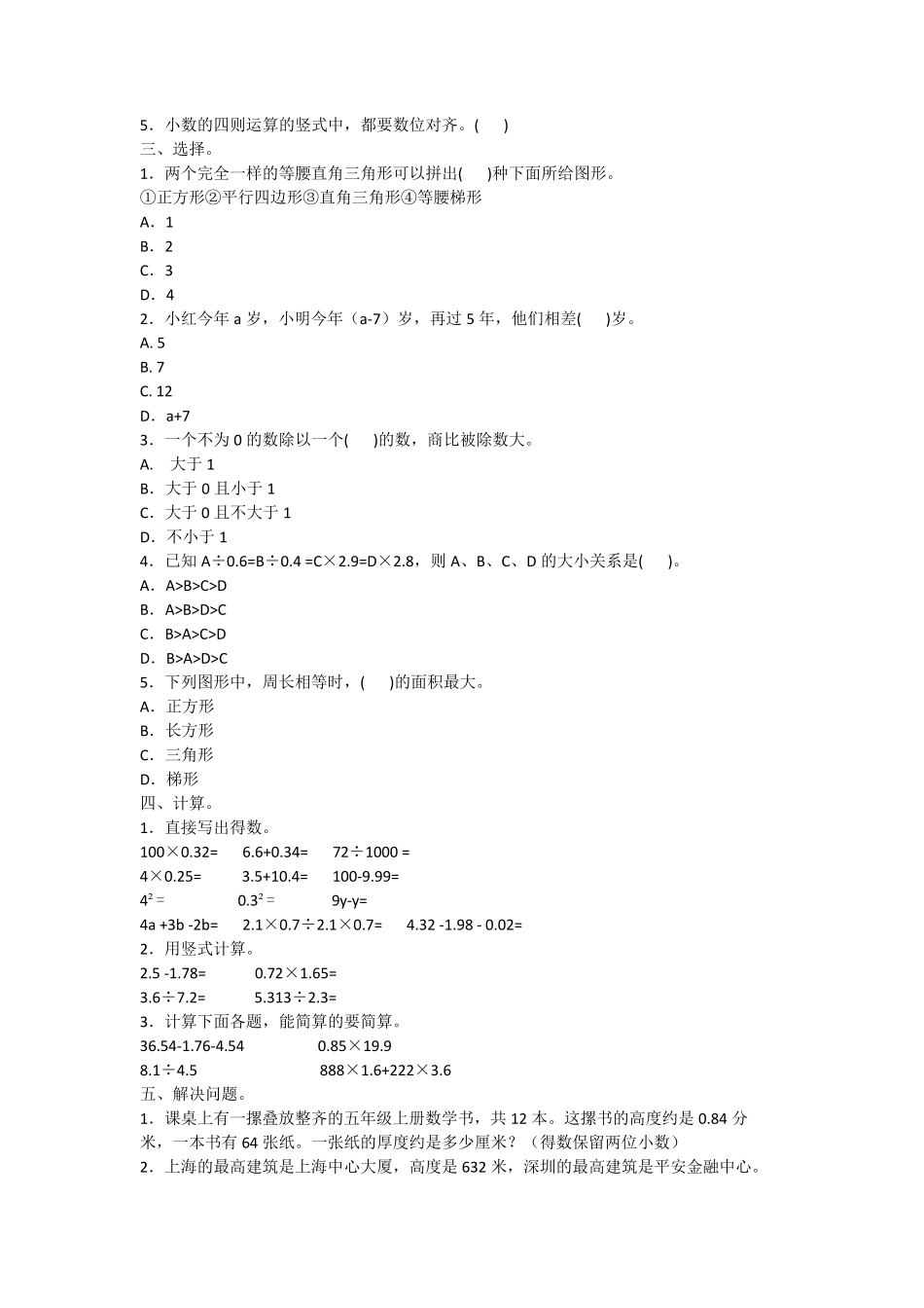 全优卷 2020年苏教版数学五年级上册 易错题附答案_第2页