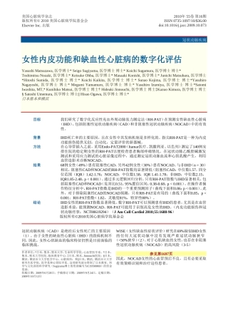 女性内皮功能和缺血性心脏病的数字化评估