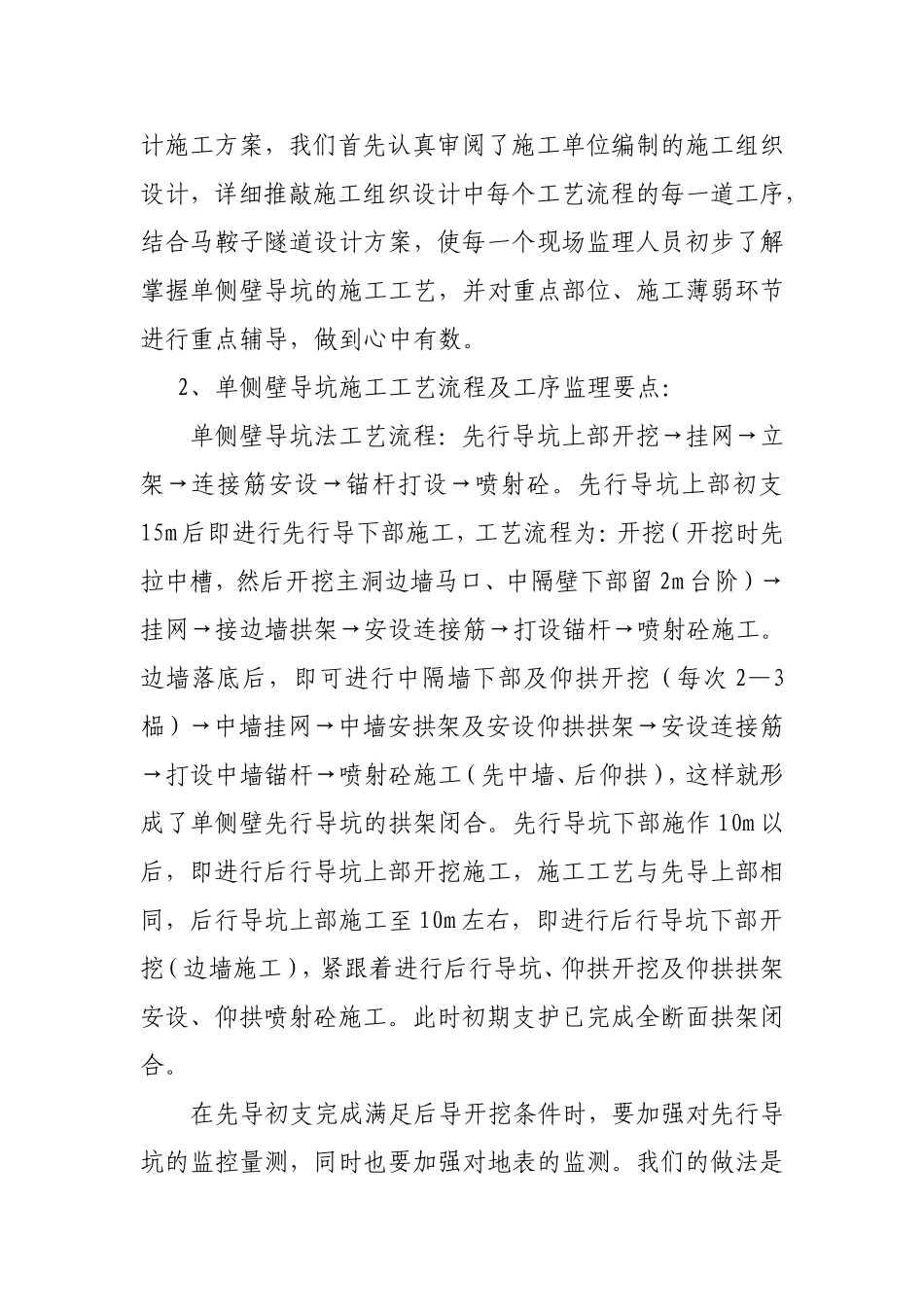 隧道单侧壁施工监理情况_第2页