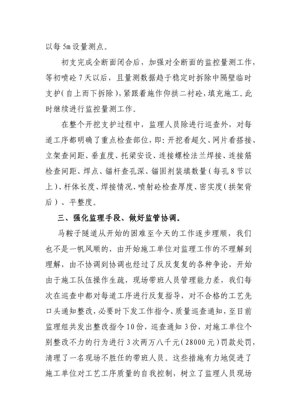 隧道单侧壁施工监理情况_第3页