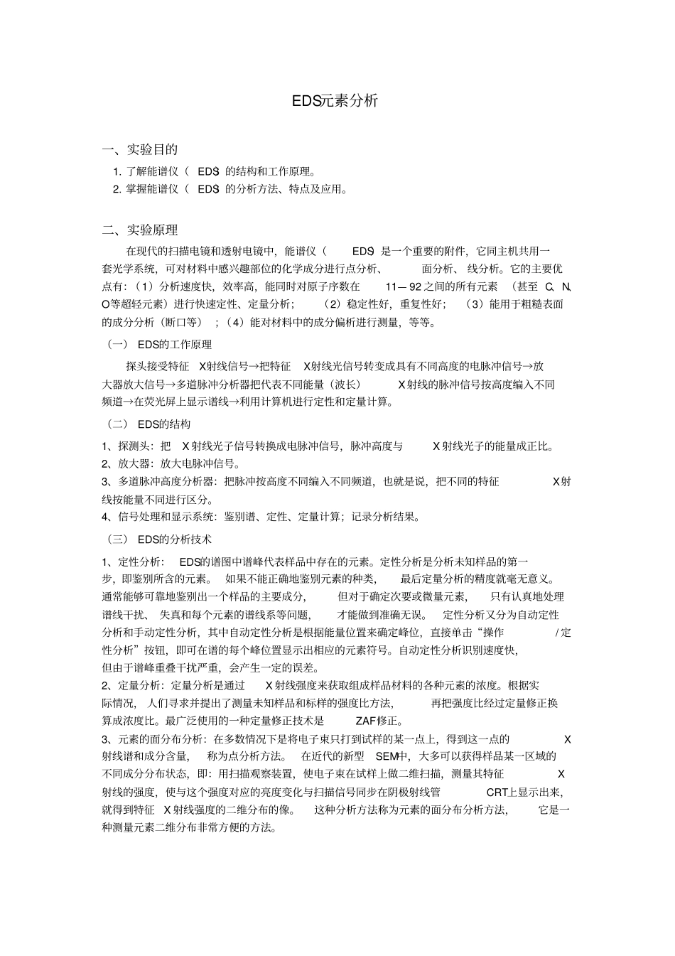 EDS元素分析剖析_第1页