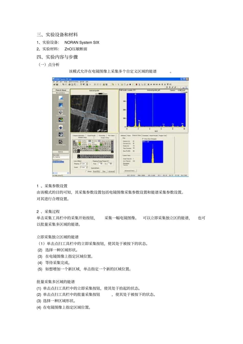 EDS元素分析剖析_第2页
