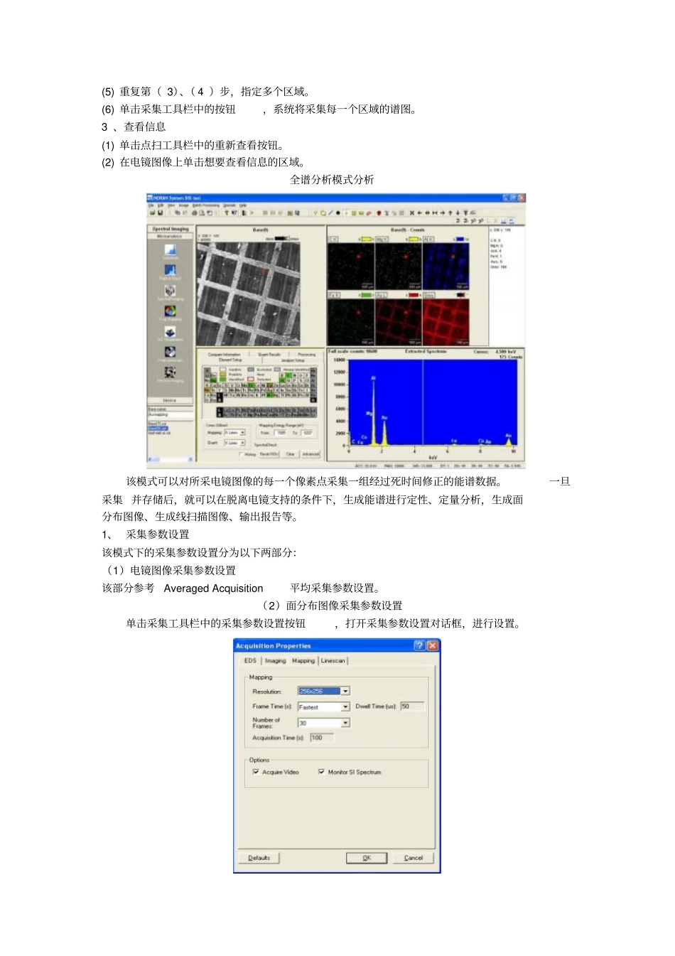EDS元素分析剖析_第3页